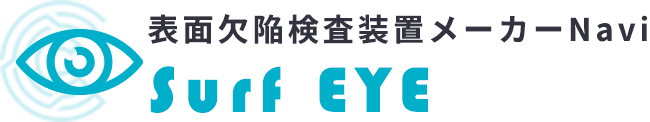 表面欠陥検査装置メーカーNavi～SurfEYE