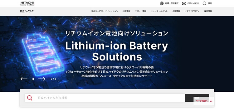 日立ハイテク公式HP