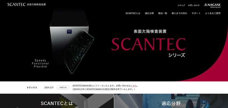 ナガセテクノエンジニアリング公式HP