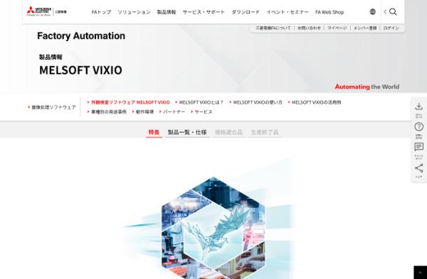 外観検査ソフトウェア MELSOFT VIXIO